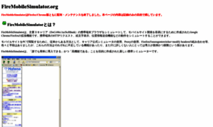 Firemobilesimulator.org thumbnail