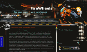 Firewheels.com.ua thumbnail