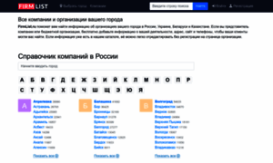Firmlist.ru thumbnail