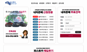 First-car.co.kr thumbnail