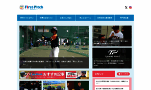 First-pitch.jp thumbnail