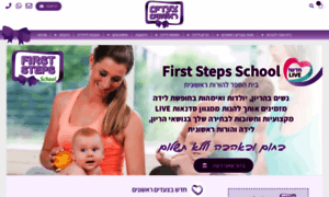 First-steps.co.il thumbnail