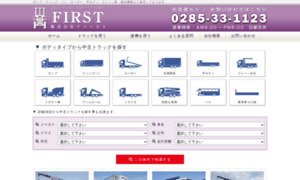 First-truck.jp thumbnail