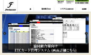 Firstaccess.jp thumbnail