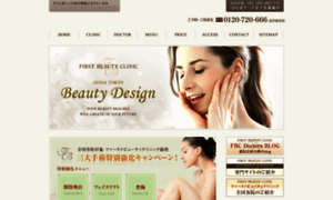 Firstbeautyclinic.jp thumbnail