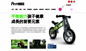 Firstbike-hk.com thumbnail