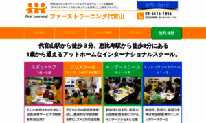 Firstlearning-daikanyama.com thumbnail