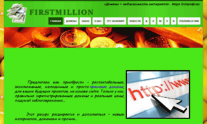 Firstmillion.com.ua thumbnail