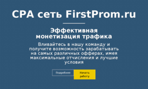 Firstprom.ru thumbnail