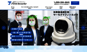 Firstsecurity.co.jp thumbnail
