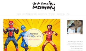 Firsttimemommy.co.il thumbnail