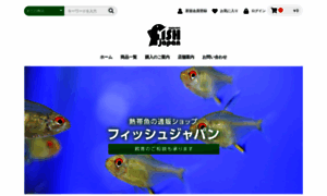 Fish-japan.com thumbnail