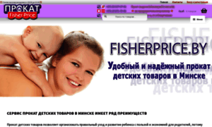 Fisherprice.by thumbnail