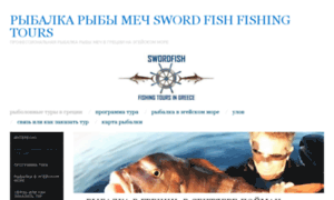 Fishingtourswordfish.files.wordpress.com thumbnail