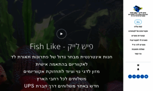 Fishlike.co.il thumbnail