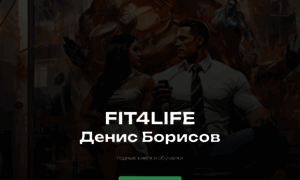 Fit4life.ru thumbnail