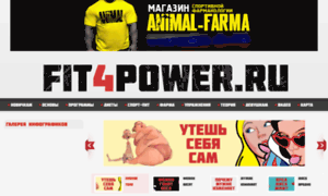 Fit4power.ru thumbnail