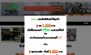 Fitbikethailand.com thumbnail