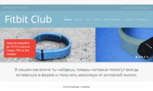 Fitbitclub.com.ua thumbnail