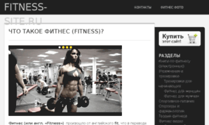 Fitness-site.ru thumbnail