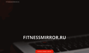 Fitnessmirror.ru thumbnail