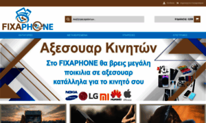 Fixaphone.gr thumbnail