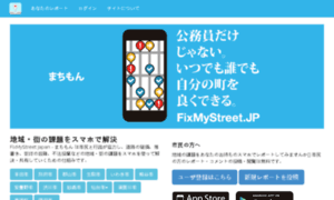 Fixmystreet.jp thumbnail
