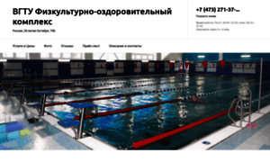 Fizkulturno-plavatelnogo-tsentra-vgasu-centr.obiz.ru thumbnail