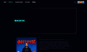 Fizruk.tnt-online.ru thumbnail