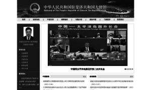 Fj.china-embassy.org thumbnail