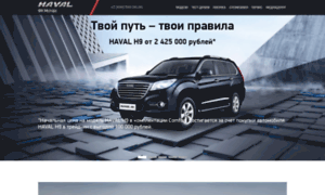 Fkmotors.haval.ru thumbnail