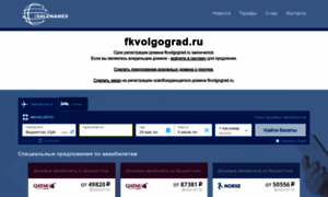 Fkvolgograd.ru thumbnail