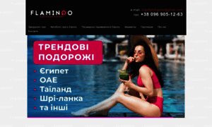 Flamingotur.com.ua thumbnail