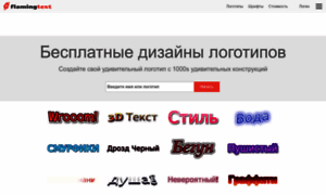 Flamingtext.ru thumbnail