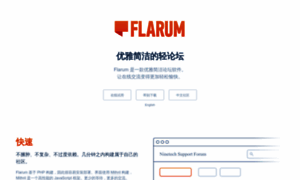 Flarum.org.cn thumbnail