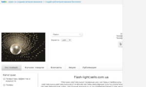 Flash-light.sells.com.ua thumbnail