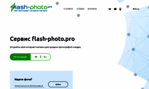 Flash-photo.pro thumbnail