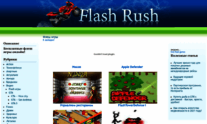 Flash-rush.ru thumbnail