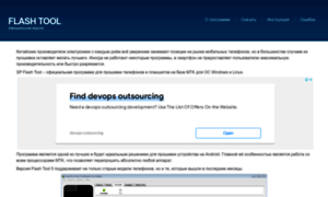 Flash-tool.ru thumbnail