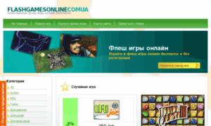 Flashgamesonline.com.ua thumbnail
