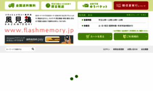 Flashmemory.jp thumbnail