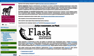 Flask-russian-docs.readthedocs.io thumbnail