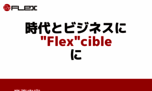 Flex-corp.co.jp thumbnail