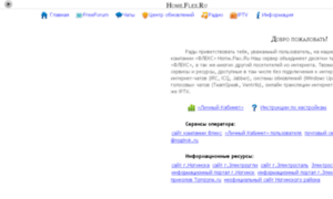 Flexhome.flex.ru thumbnail