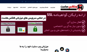 Flexhost.ir thumbnail