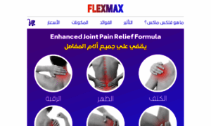 Flexmax-arabia.com thumbnail