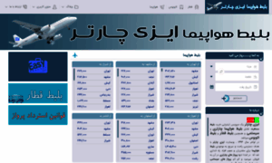 Flight.easycharter.ir thumbnail