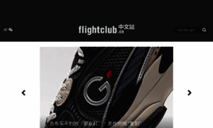 Flightclub.cn thumbnail