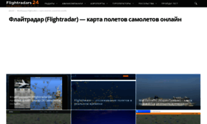 Flightradars24.ru thumbnail