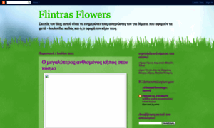 Flintrasflowers.blogspot.com thumbnail
